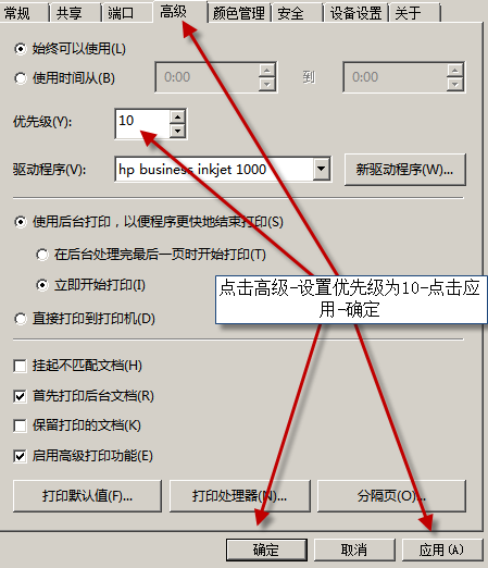 設(shè)置打印優(yōu)先級