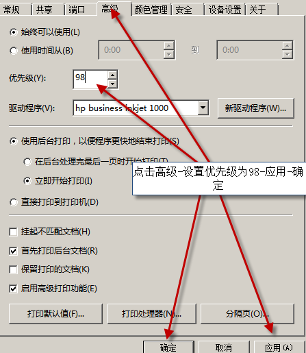 設(shè)置打印優(yōu)先級