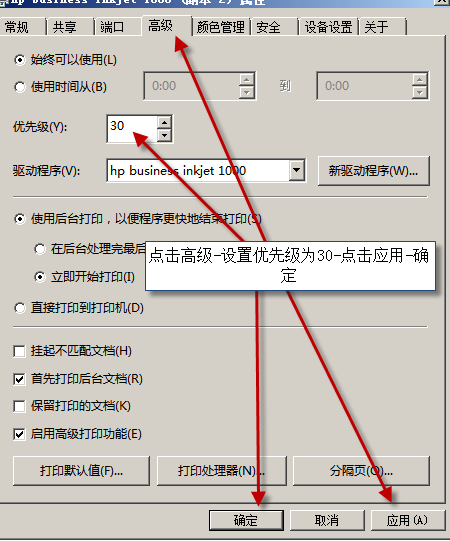 設(shè)置打印優(yōu)先級