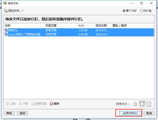 多個PDF文件合并成一個