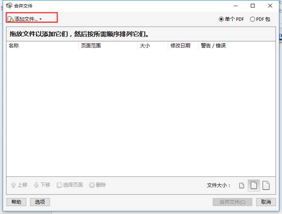 多個PDF文件合并成一個