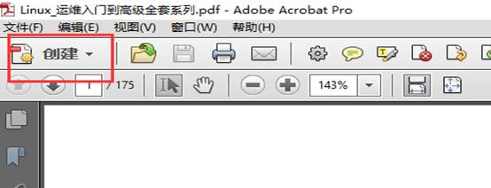 多個PDF文件合并成一個