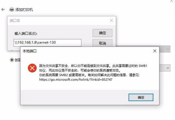 連接不上共享出的打印機