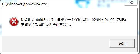  造成一個保護錯誤