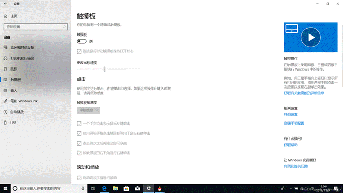 觸控板用不了