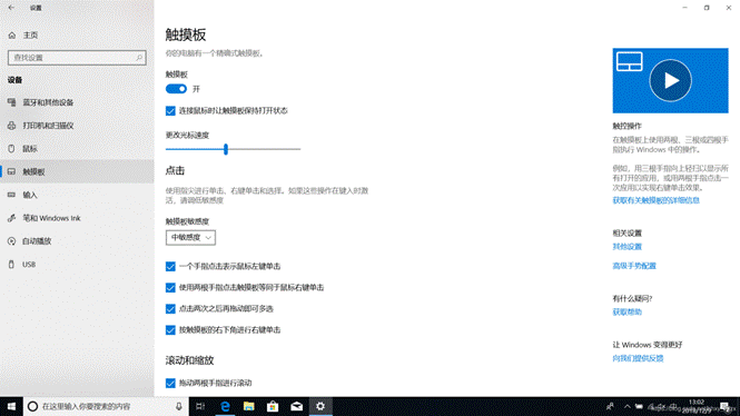 觸控板用不了