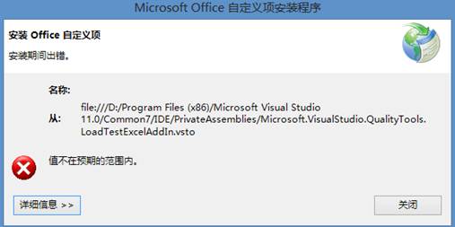 Office安裝出錯