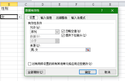 Excel下拉菜單