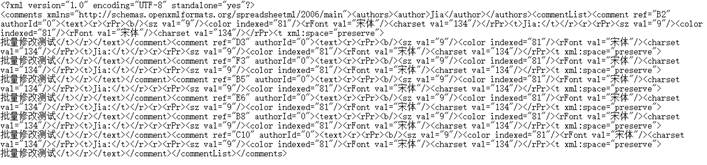 Excel批量修改批注內(nèi)容 Excel批量修改批注內(nèi)容
