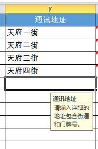 Excel數(shù)據(jù)提示