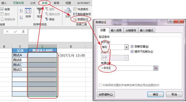 Excel記錄數(shù)據(jù)錄入時(shí)間
