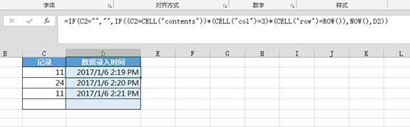 Excel記錄數(shù)據(jù)錄入時(shí)間