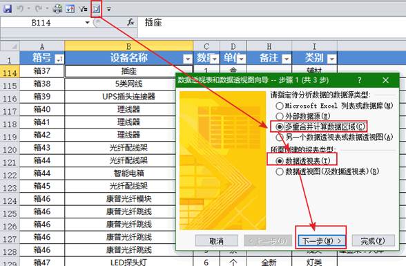 Excel透視表