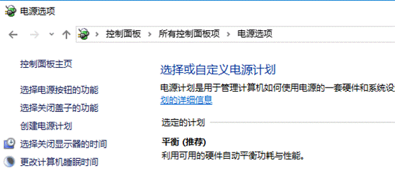 設置電源計劃