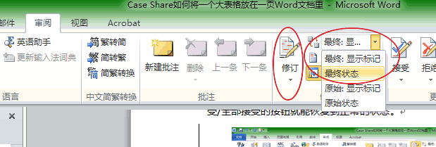 Word審閱模式