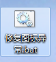 桌面圖標(biāo)異常