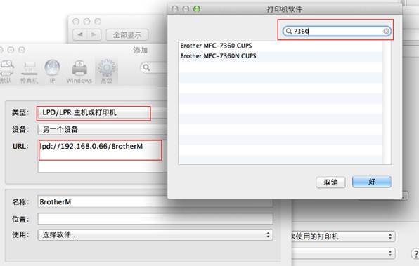 Mac連接windows共享打印機(jī)