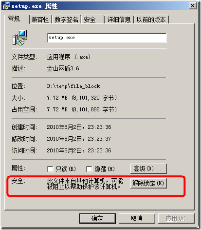 下載文件安全警告框