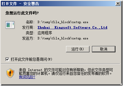 下載文件安全警告框