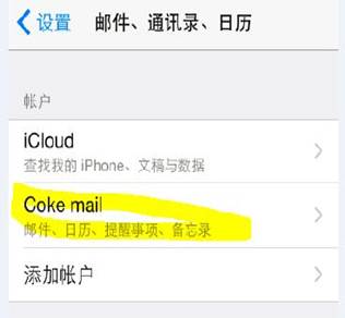 蘋(píng)果手機(jī)配置郵箱