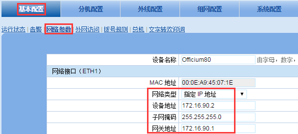 OM80配置教程