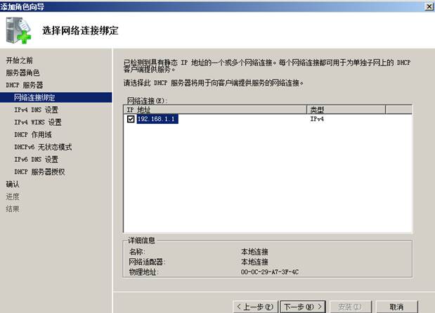 安裝DHCP服務(wù)