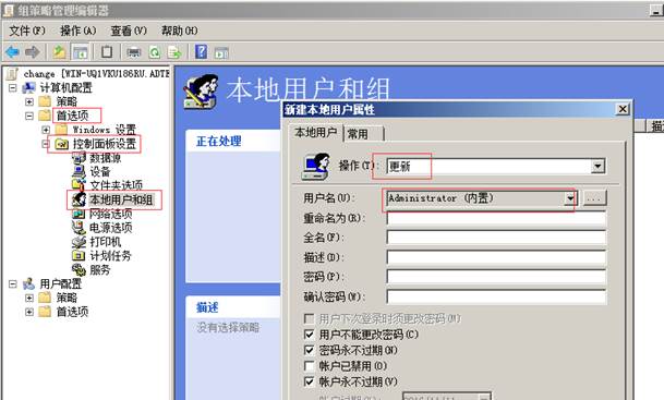 修改域用戶本地管理員密碼 修改域用戶本地管理員密碼