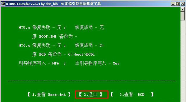 NTBOOT引導修復工具