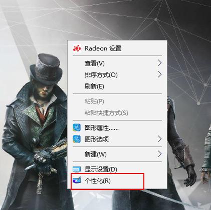 win10個(gè)性化設(shè)置