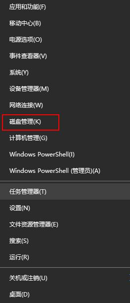 磁盤管理
