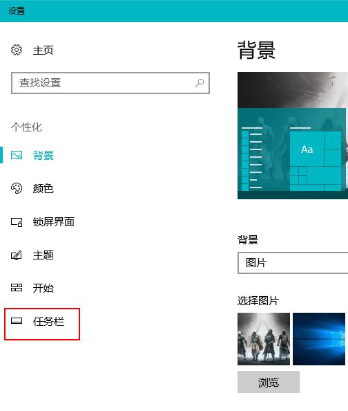 win10桌面任務(wù)欄