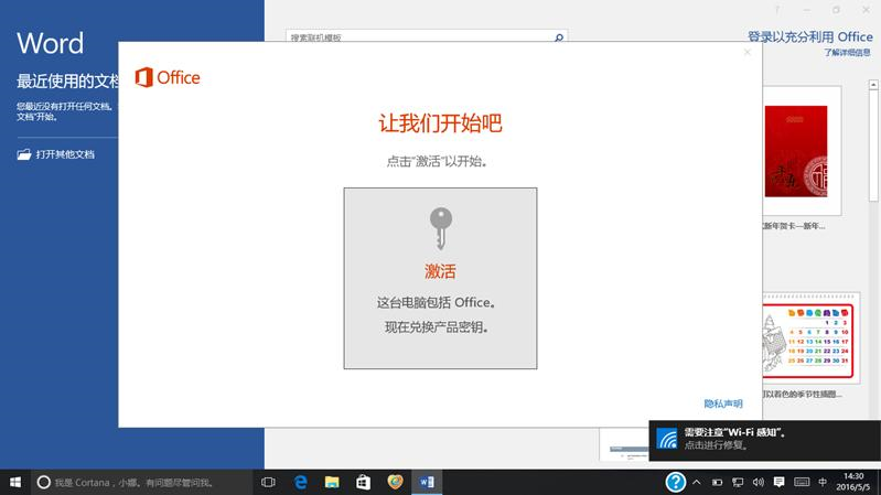 Office組件打開之后，點(diǎn)擊彈出的激活窗口