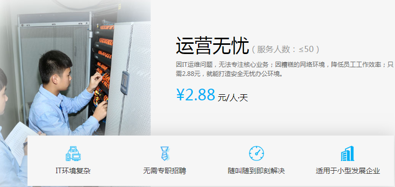 運(yùn)營無憂 運(yùn)營無憂