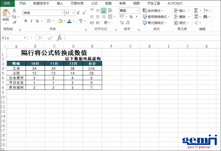 將公式轉(zhuǎn)換成數(shù)值1.gif