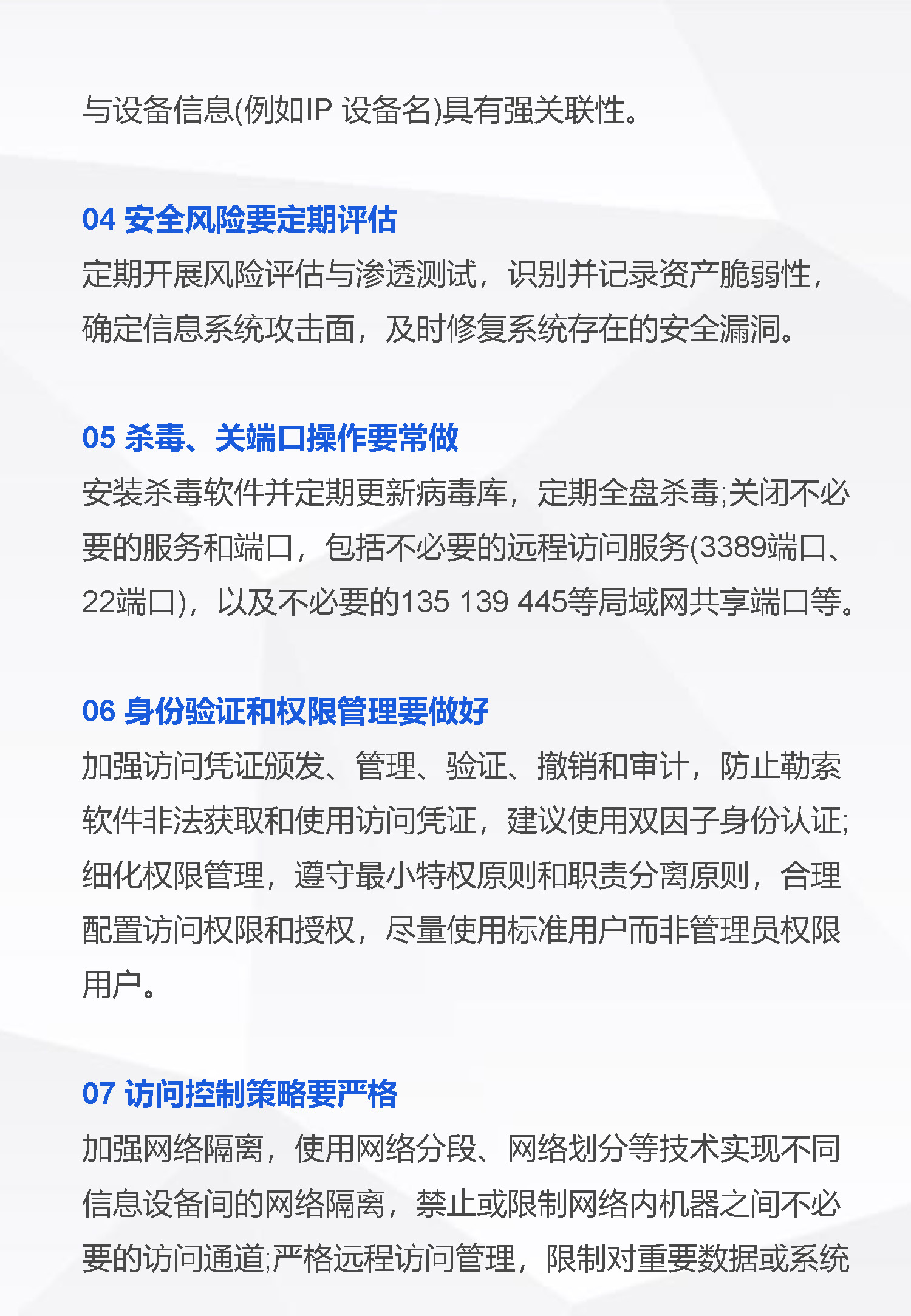 勒索軟件防范指南_頁面_5.jpg 勒索軟件防范指南_頁面_5.jpg
