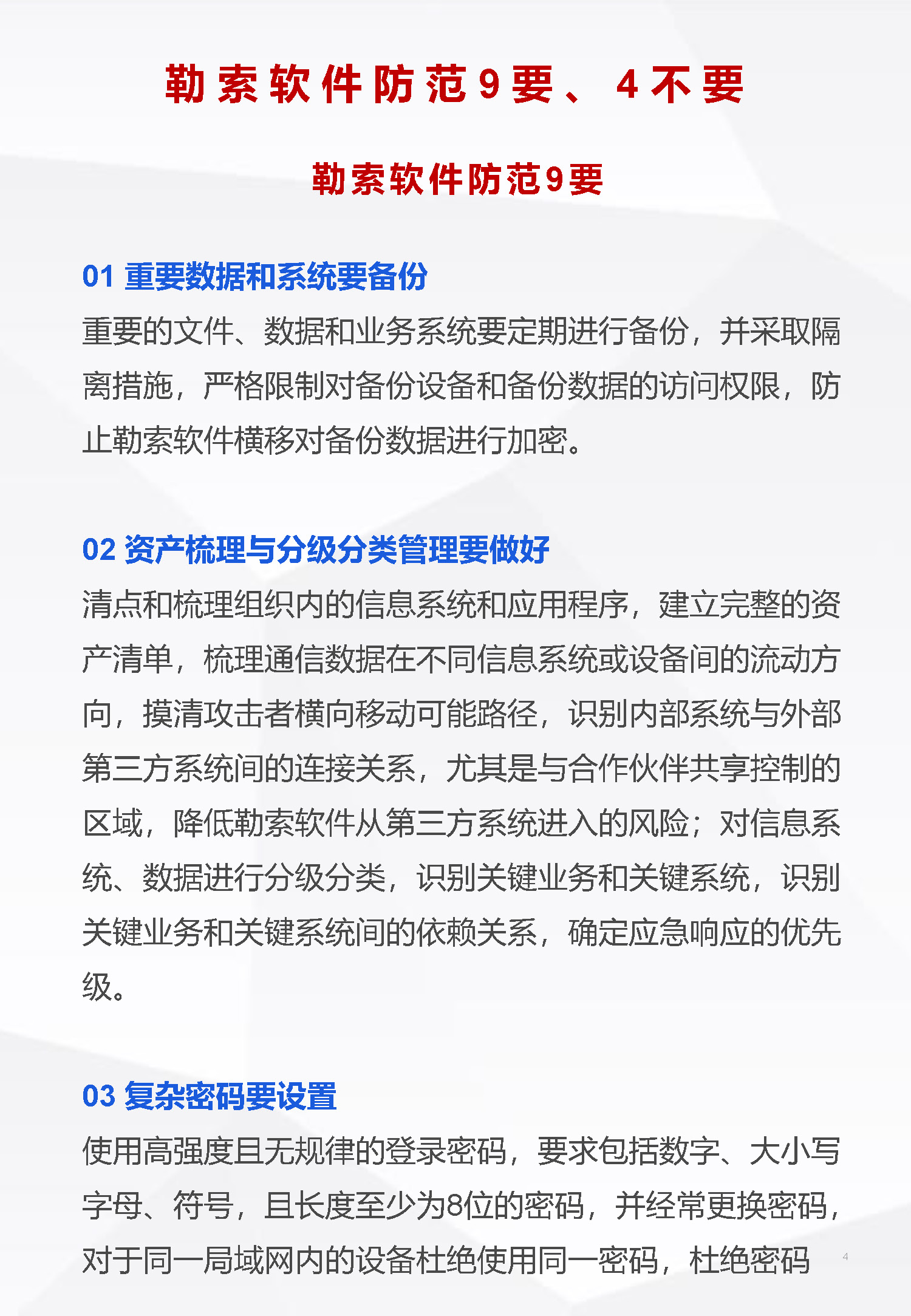 勒索軟件防范指南_頁面_4.jpg 勒索軟件防范指南_頁面_4.jpg