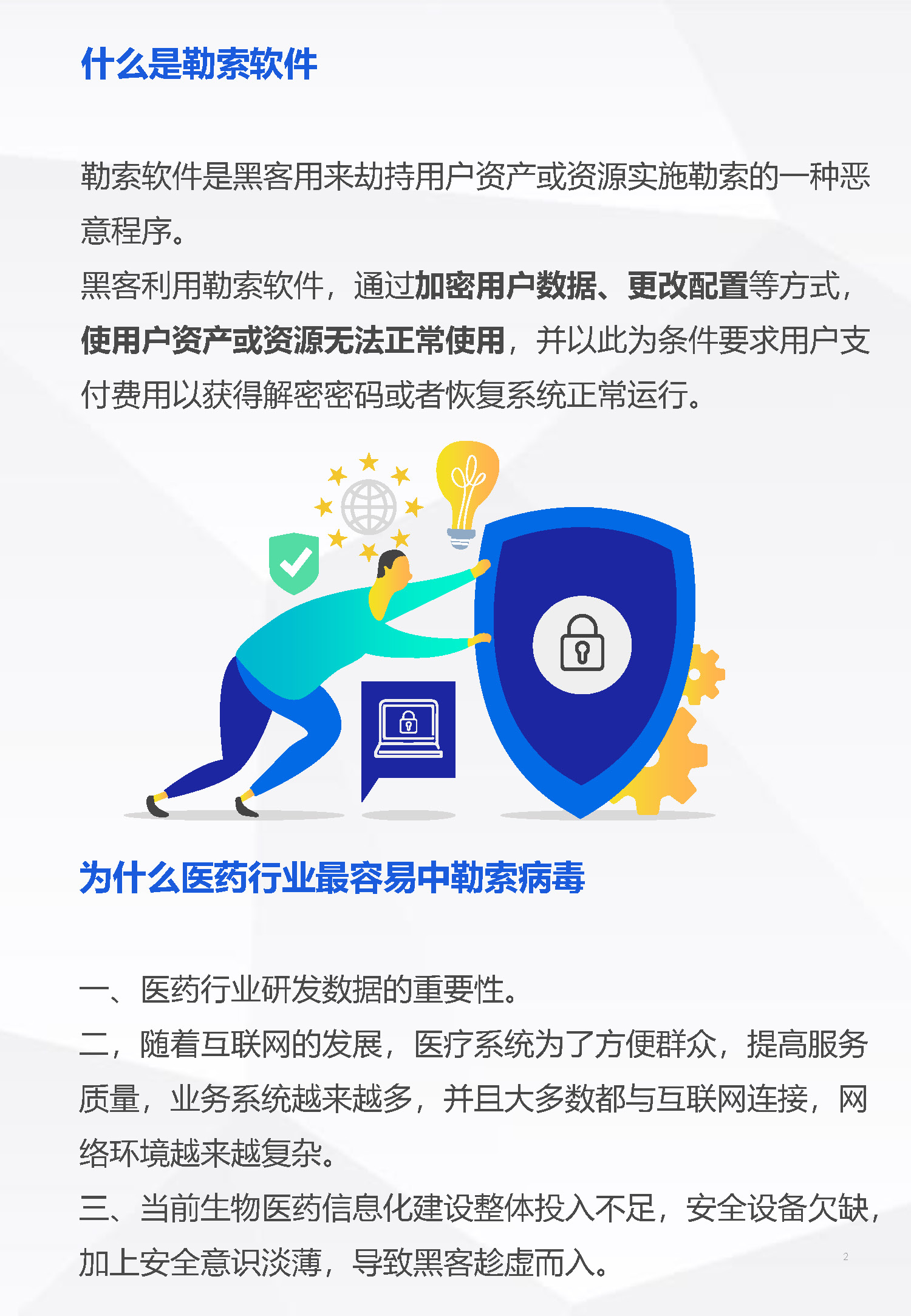 勒索軟件防范指南_頁面_2.jpg 勒索軟件防范指南_頁面_2.jpg