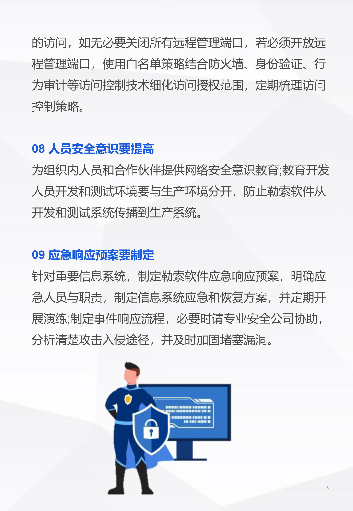 勒索軟件防范指南_頁面_6.jpg 勒索軟件防范指南_頁面_6.jpg